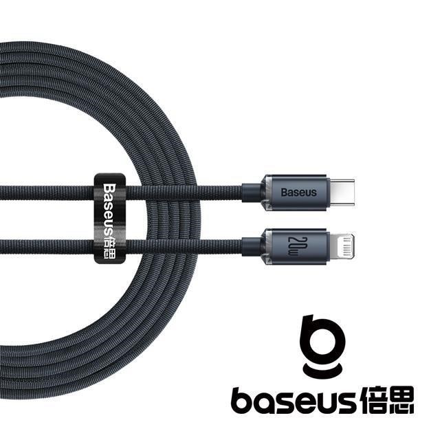 Baseus 倍思 【南紡購物中心】 晶耀 Type C to Lightning 20W 2M 快充數據線 黑色