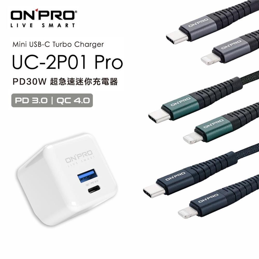 ONPRO UC-2P01 PRO 30W PD充電器白 + C to Lightning 傳輸線 1.2M