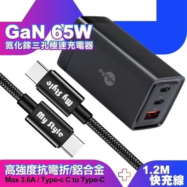 MYstyle 【南紡購物中心】 65W GaN氮化鎵極速充電器-黑+耐彎折編織線Type-C to Type-C 急速快充線120cm-黑線