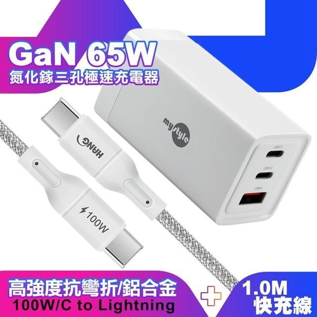 MYstyle 【南紡購物中心】 65W GaN氮化鎵極速充電器-白+HANG R18 100W高密編織 Type-C to Type-C 快充充電線100cm