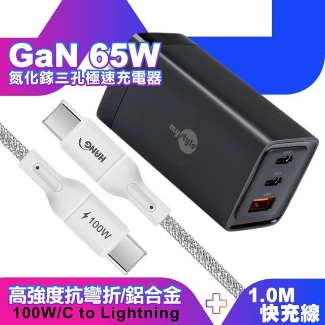 MYstyle 65W GaN氮化鎵極速充電器-黑+HANG R18 100W高密編織CtoC快充充電線1米