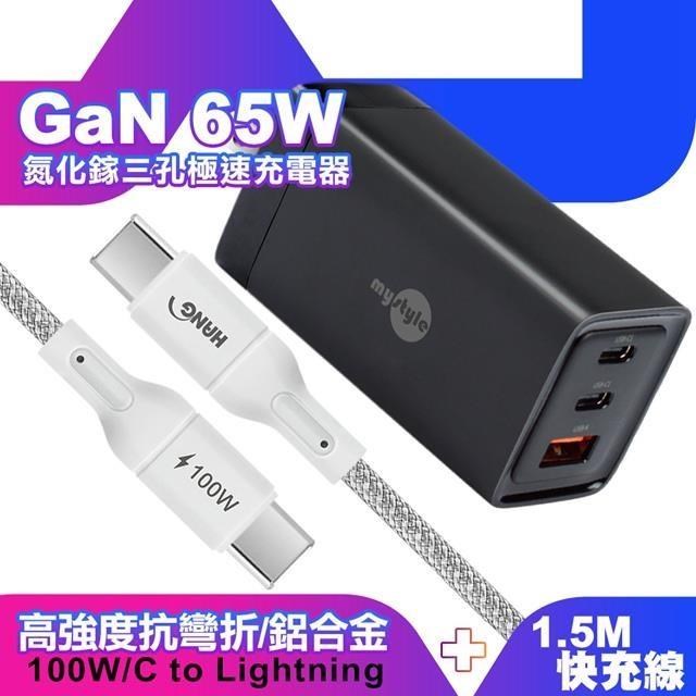 MYstyle 【南紡購物中心】 65W GaN氮化鎵極速充電器-黑+HANG R18 100W高密編織 Type-C to Type-C 快充充電線150cm