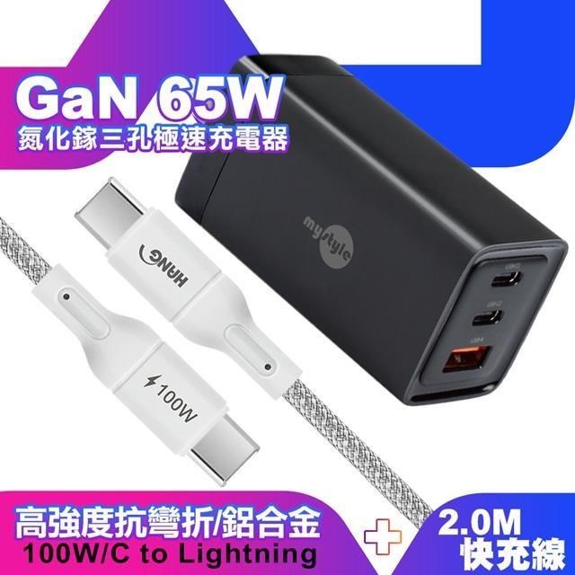 MYstyle 【南紡購物中心】  65W GaN氮化鎵極速充電器-黑+HANG R18 100W高密編織 Type-C to Type-C 快充充電線200cm（其他規格）