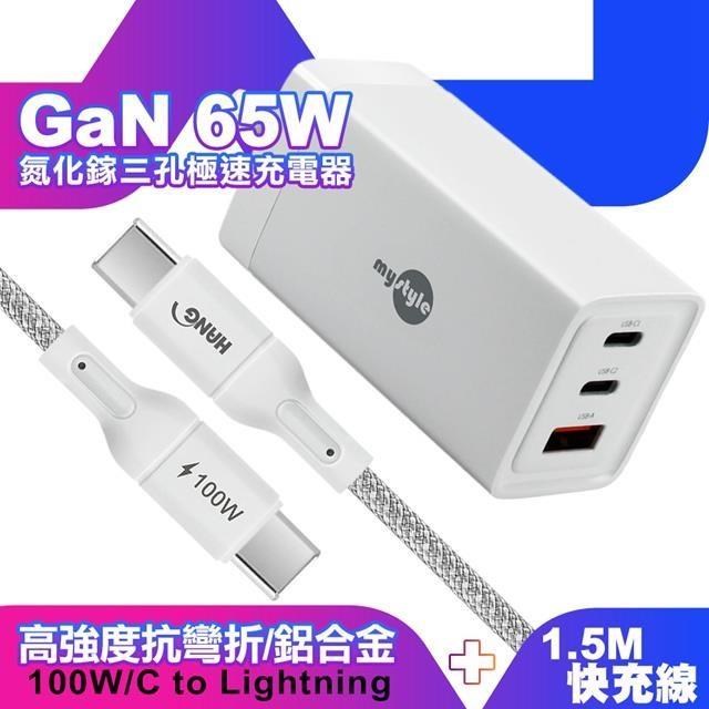 MYstyle 【南紡購物中心】 65W GaN氮化鎵極速充電器-白+HANG R18 100W高密編織 Type-C to Type-C 快充充電線150cm