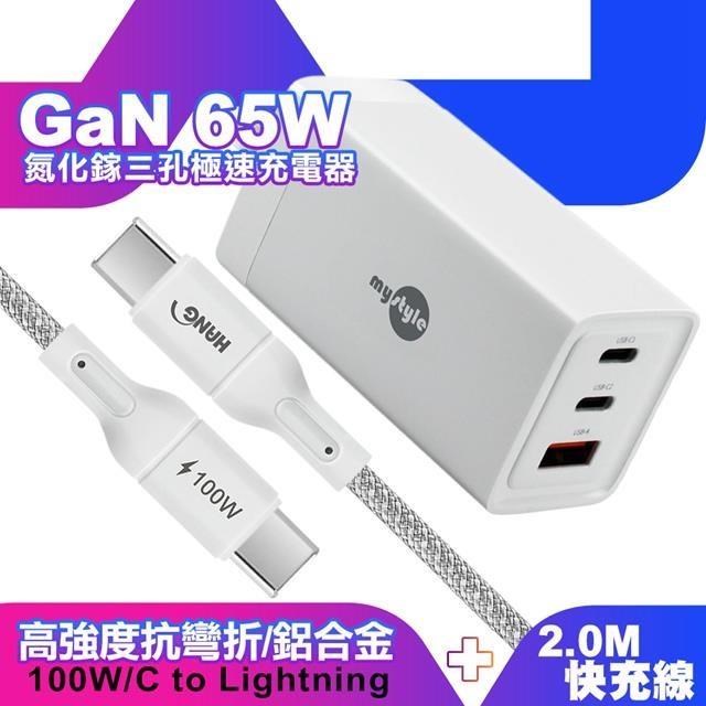 MYstyle 【南紡購物中心】 65W GaN氮化鎵極速充電器-黑+HANG R18 100W高密編織 Type-C to Type-C 快充充電線200cm