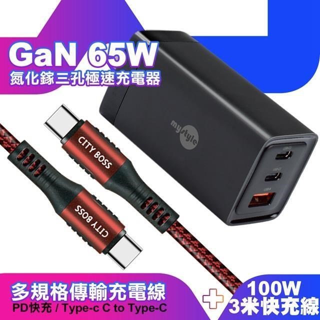 MYstyle 65W GaN氮化鎵極速充電器-黑+勇固耐彎折100W編織快充線C to C -3米紅