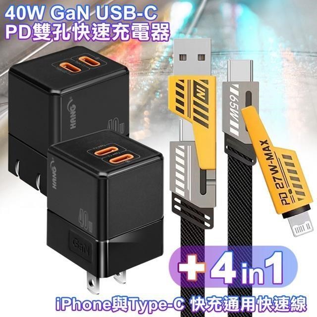 HANG 40W氮化鎵GaN 雙PD快充電器C68黑+AWEI 雙子星四合一iphone與雙Type-C快充線