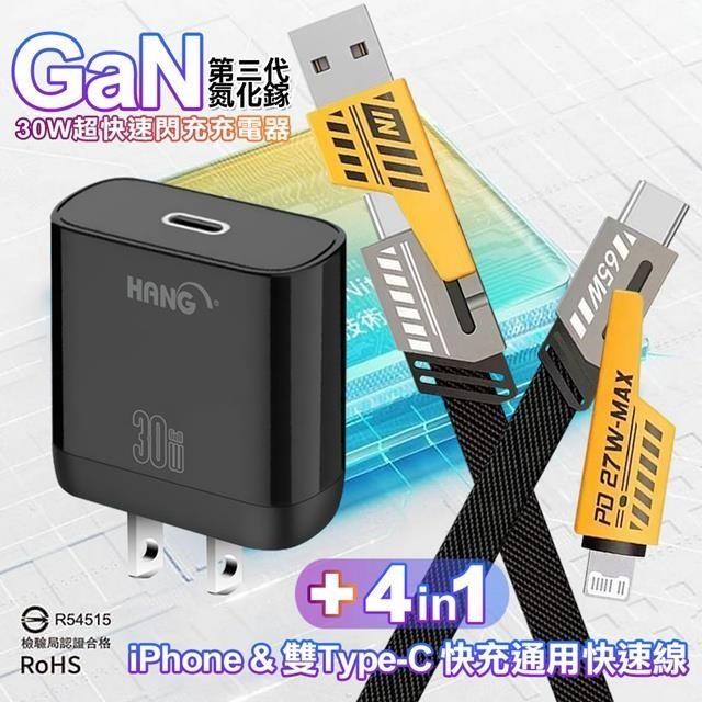 HANG 30W第三代氮化鎵快速充電器C31黑+AWEI 雙子星四合一iphone與雙Type-C快充線
