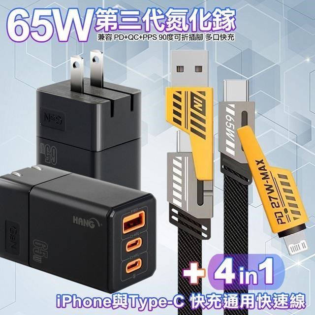HANG C67 GaN氮化鎵65W 黑色+AWEI 雙子星四合一iphone與雙Type-C快充通用快速線