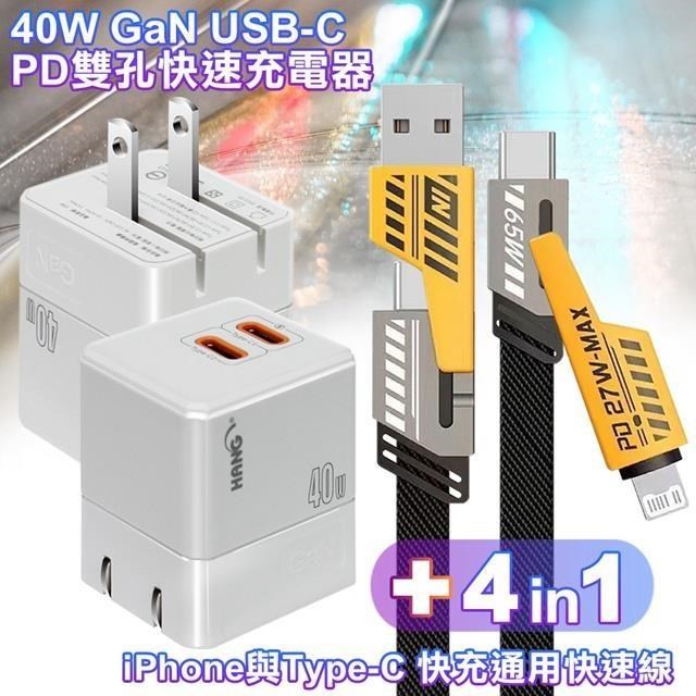 HANG 40W氮化鎵GaN 雙PD快充電器C68白+AWEI 雙子星四合一iphone與雙Type-C快充線