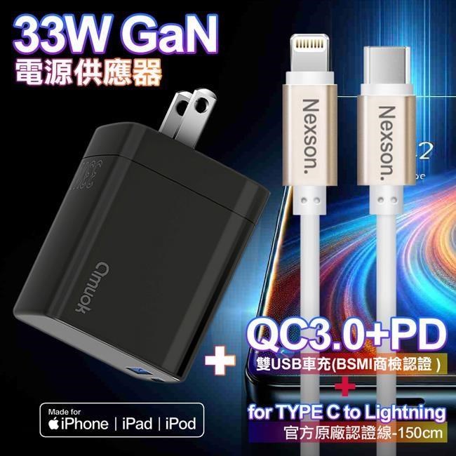 amuok GaN氮化鎵 33W 急速充電器AK0133W-黑+NEXSON 蘋果認證 C to L-金色