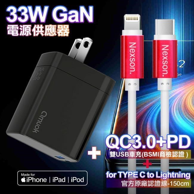 amuok GaN氮化鎵 33W 急速充電器AK0133W-黑+NEXSON 蘋果認證 C to L-紅色