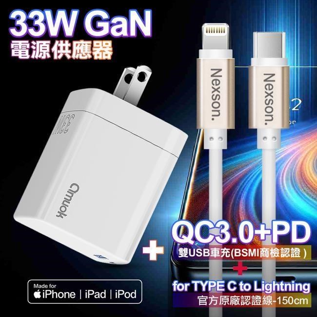 amuok GaN氮化鎵 33W 急速充電器AK0133W-白+NEXSON 蘋果認證 C to L-金色