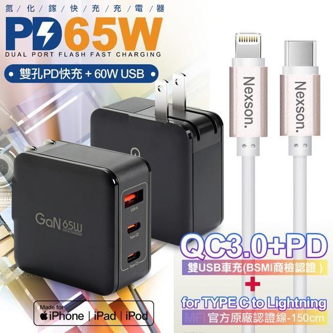 CITYBOSS 65W 氮化鎵快充黑+NEXSON 蘋果認證 Type-C to Lightning-玫瑰金