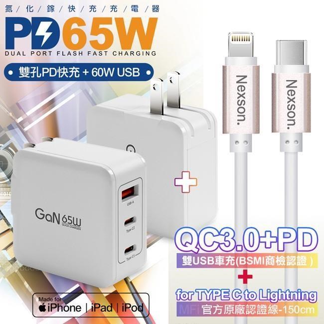 CITYBOSS 65W 氮化鎵快充白+NEXSON 蘋果認證 Type-C to Lightning-玫瑰金