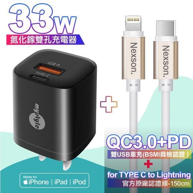 MYstyle mini氮化傢Gan33W Type-C PD+USB 黑+NEXSON 蘋果認證 C to L金色