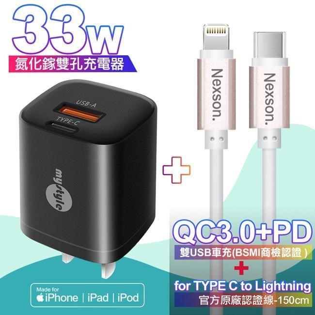 MYstyle mini氮化傢Gan33W Type-C+USB黑+NEXSON 蘋果認證 C to L-玫瑰金