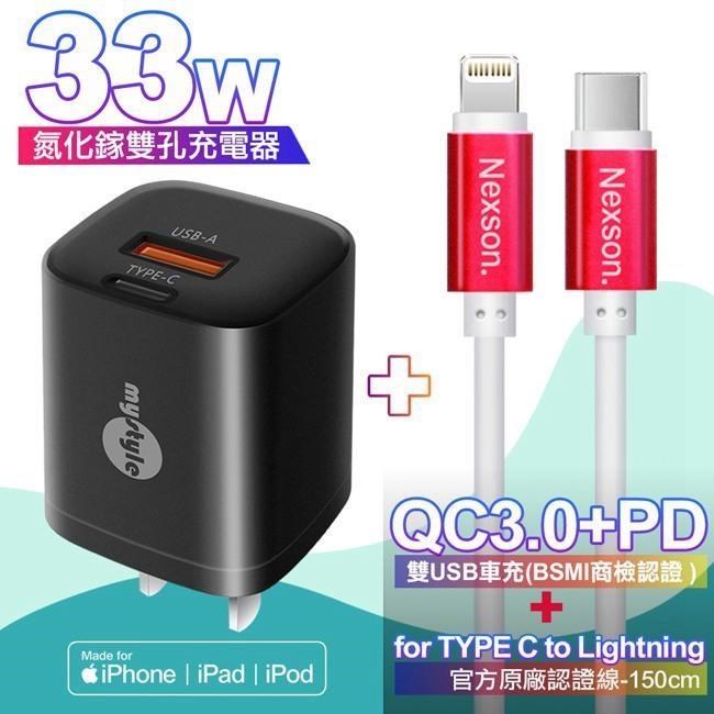 MYstyle mini氮化傢Gan33W Type-C PD+USB黑+NEXSON 蘋果認證 C to L-紅色