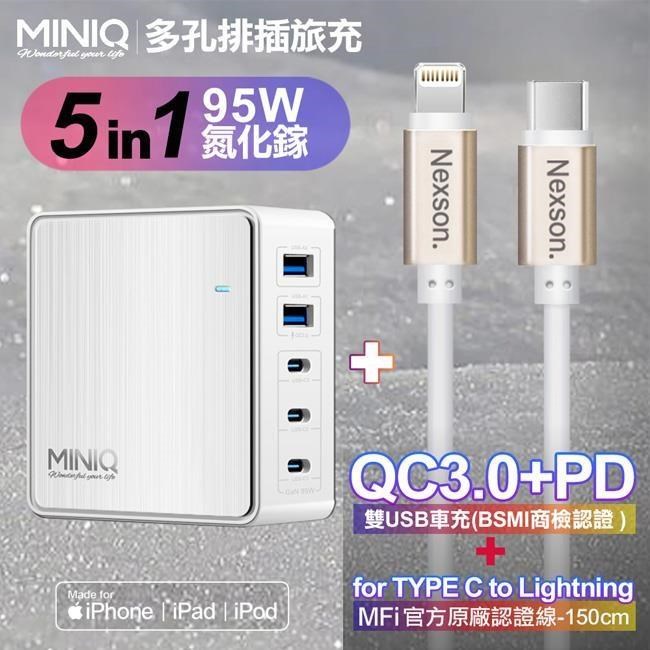 miniQ AC-DK200T氮化鎵五孔2A3C 95W 充電器白+NEXSON 蘋果認證 C to L-金色