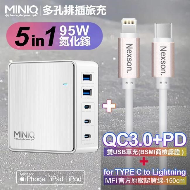 miniQ AC-DK200T氮化鎵五孔2A3C 95W充電器白+NEXSON 蘋果認證 C to L-玫瑰金