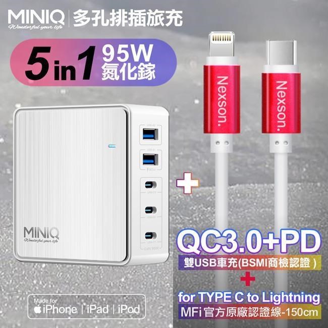 miniQ AC-DK200T氮化鎵五孔2A3C 95W 充電器白+NEXSON 蘋果認證 C to L-紅色