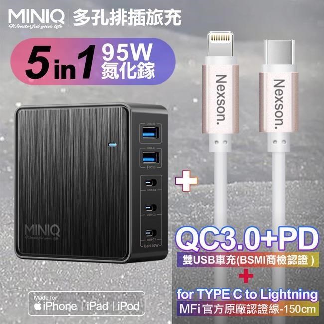 miniQ AC-DK200T氮化鎵五孔2A3C 95W充電器黑+NEXSON 蘋果認證 C to L-玫瑰金