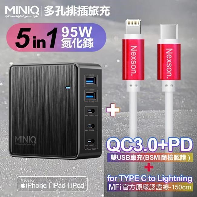 miniQ AC-DK200T氮化鎵五孔2A3C 95W 充電器黑+NEXSON 蘋果認證 C to L-紅色