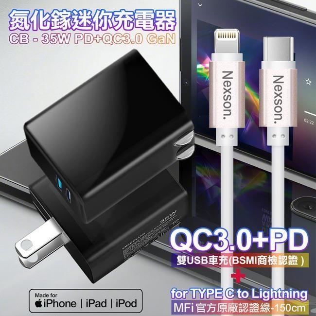 CITY 35W Gan氮化鎵Type-C(PD)+USB快充黑+NEXSON 蘋果認證 C to L-玫瑰金