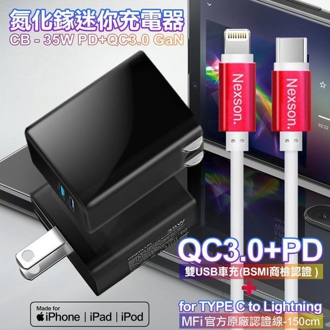 CITY 35W Gan氮化鎵Type-C(PD)+USB快充黑+NEXSON 蘋果認證 C to L-紅色