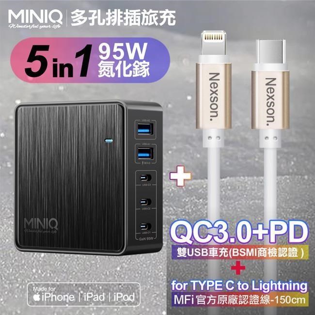miniQ AC-DK200T氮化鎵五孔2A3C 95W 充電器黑+NEXSON 蘋果認證 C to L-金色