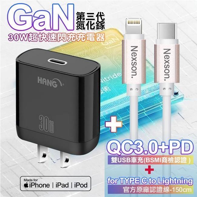 HANG 30W 第三代氮化鎵GaN 快速充電器黑+NEXSON 蘋果認證 C to L 線-玫瑰金