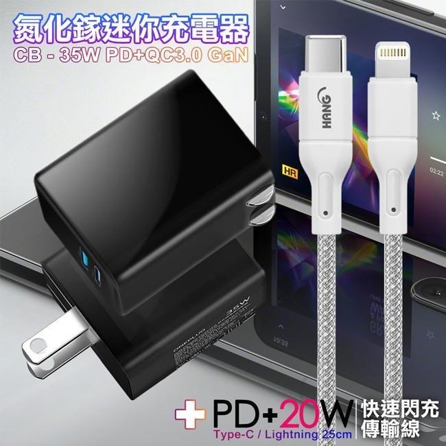 CITY 35W Gan氮化鎵Type-C+USB快充黑+HANG 20W高密編織 C to L 快充線25cm