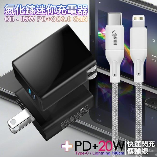 CITY 35W Gan氮化鎵Type-C+USB快充黑+HANG 20W高密編織 C to L PD快充線1米