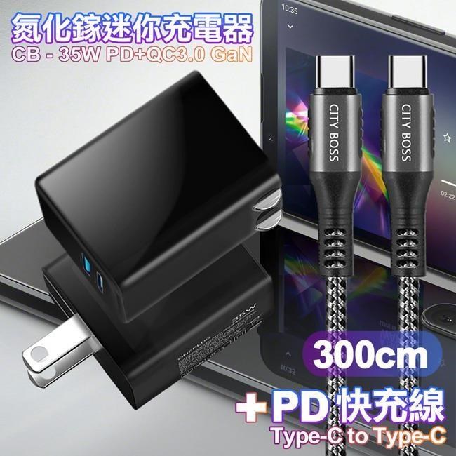 CITY 35W Gan氮化鎵Type-C(PD)+USB快充黑+勇固 C to C 100W編織快充線-3m