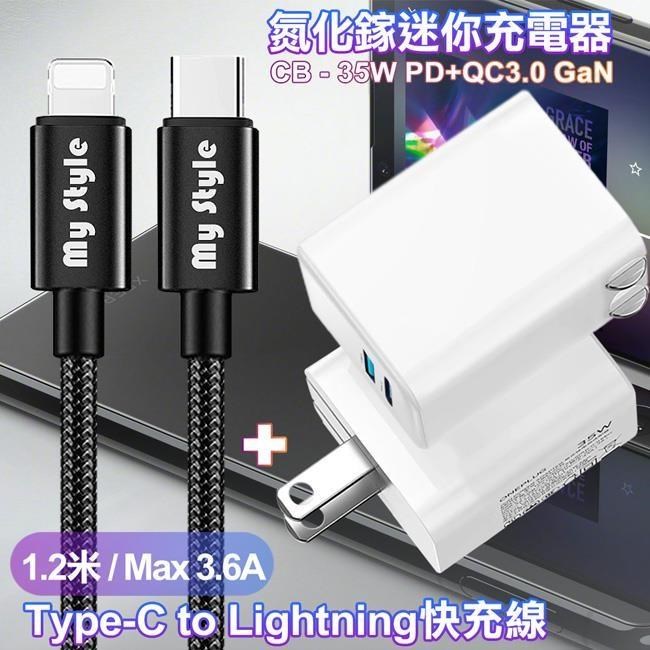 cb 35W Gan氮化鎵TypeC+USB快充白+TypeC to Lightning 耐彎折編織線-黑1.2m