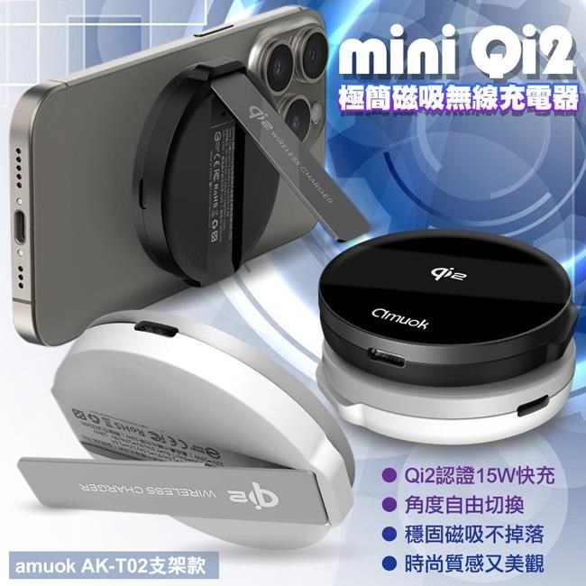 amuok Qi2認證 極簡mini 磁吸無線充電器 MagSafe 磁吸無線充電盤