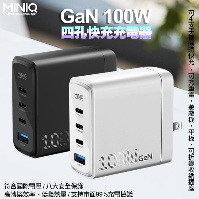 miniQ AC-DK73T Gan 氮化鎵100W 4孔快充充電器