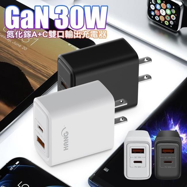 C33 GaN氮化鎵 30W PD+QC 雙口輸出充電器