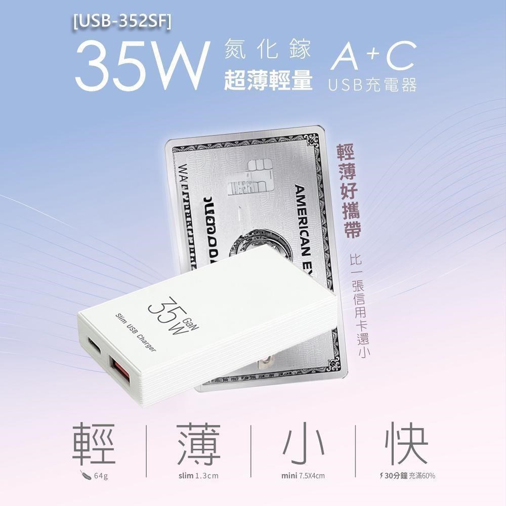 Dr.AV 聖岡科技 35W氮化鎵超薄A+C USB充電器(USB-352SF)