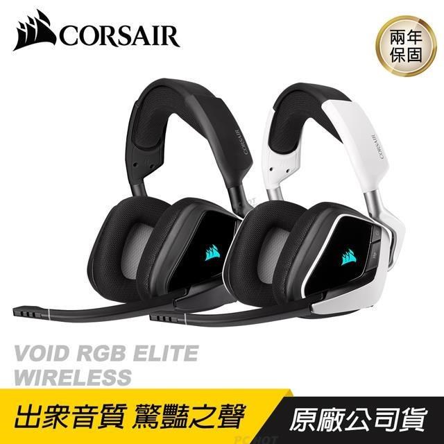 CORSAIR VOID RGB ELITE Wireless 無線電競耳機/7.1環繞