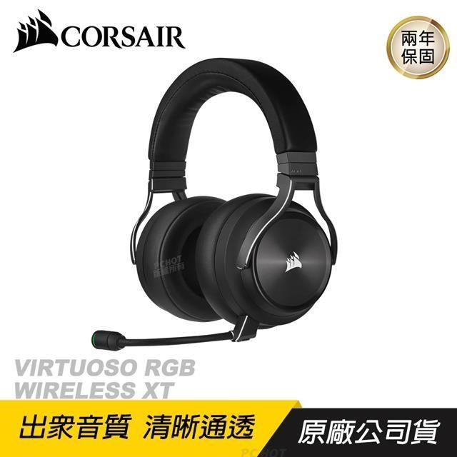 CORSAIR VIRTUOSO RGB WIRELESS XT 無線電競耳機/四種連接/DOLBY ATMOS