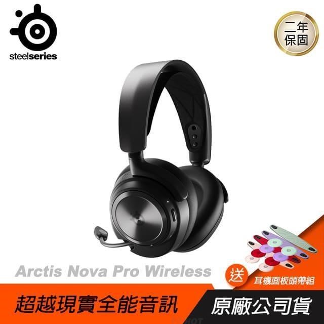 Steelseries 賽睿Arctis Nova Pro Wireless 電競無線耳機+耳機面板頭帶