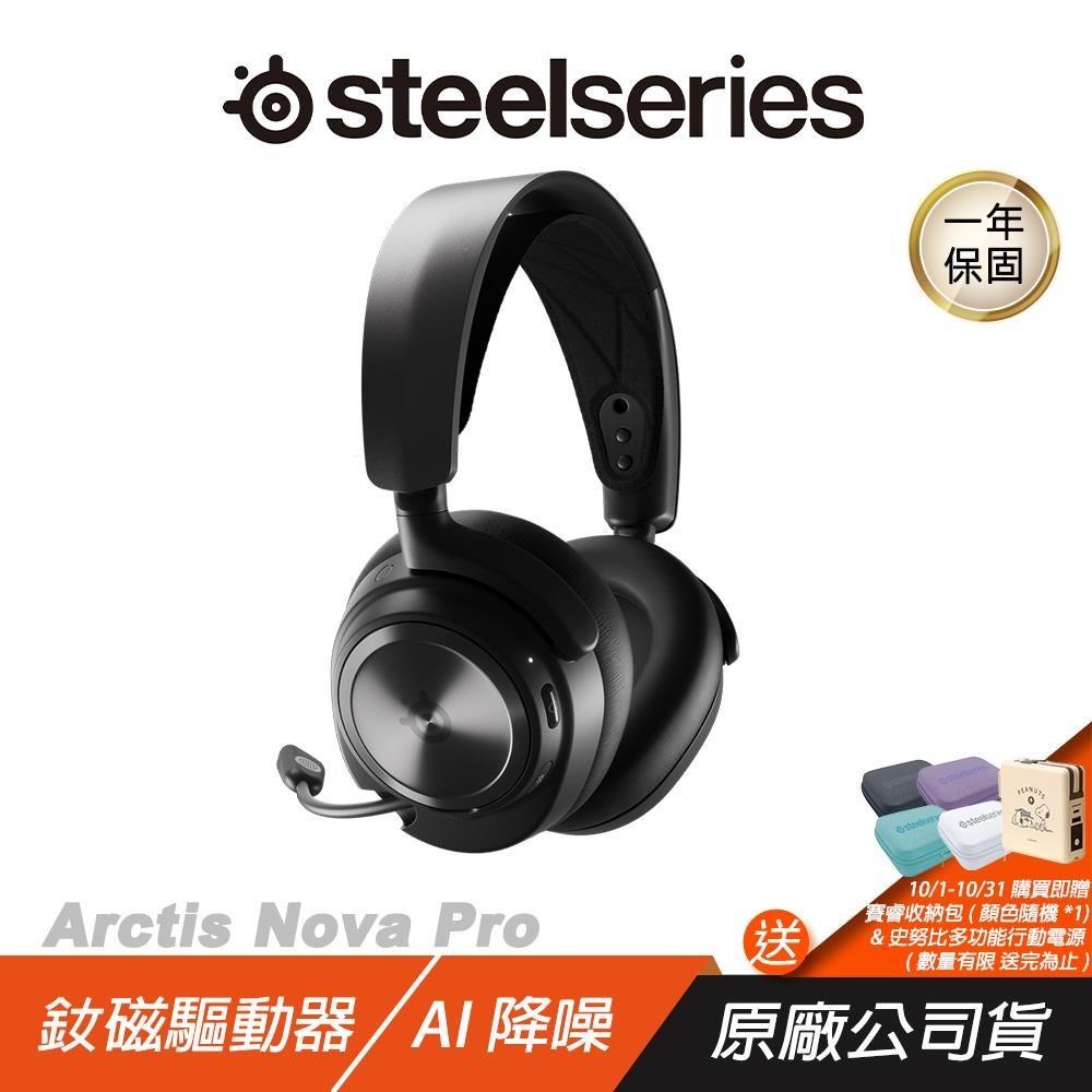 SteelSeries 賽睿 Arctis Nova Pro Wireless 無線 電競耳機