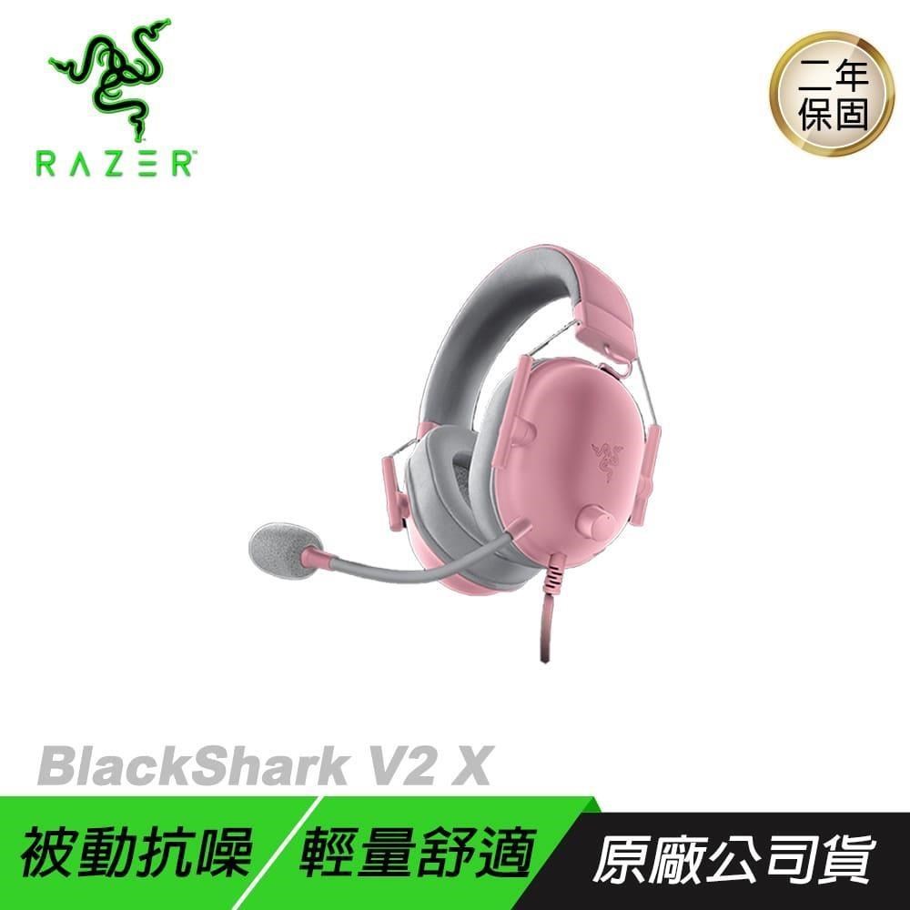 RAZER 雷蛇 BlackShark V2 X 黑鯊 電競耳機 7.1聲道 心型指向麥克 粉晶