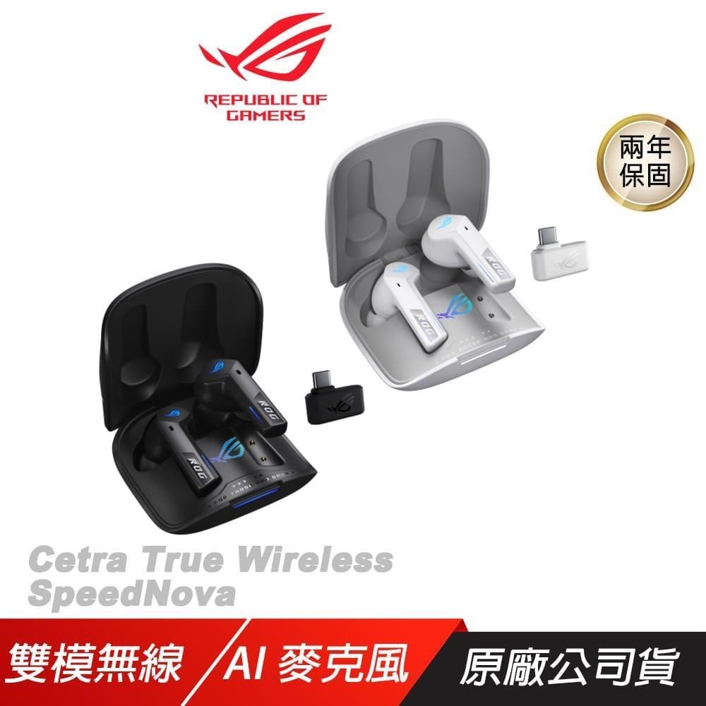 ASUS 華碩 ROG Cetra True Wireless SpeedNova 無線耳機 雙模連線 主動降噪 AI麥克風