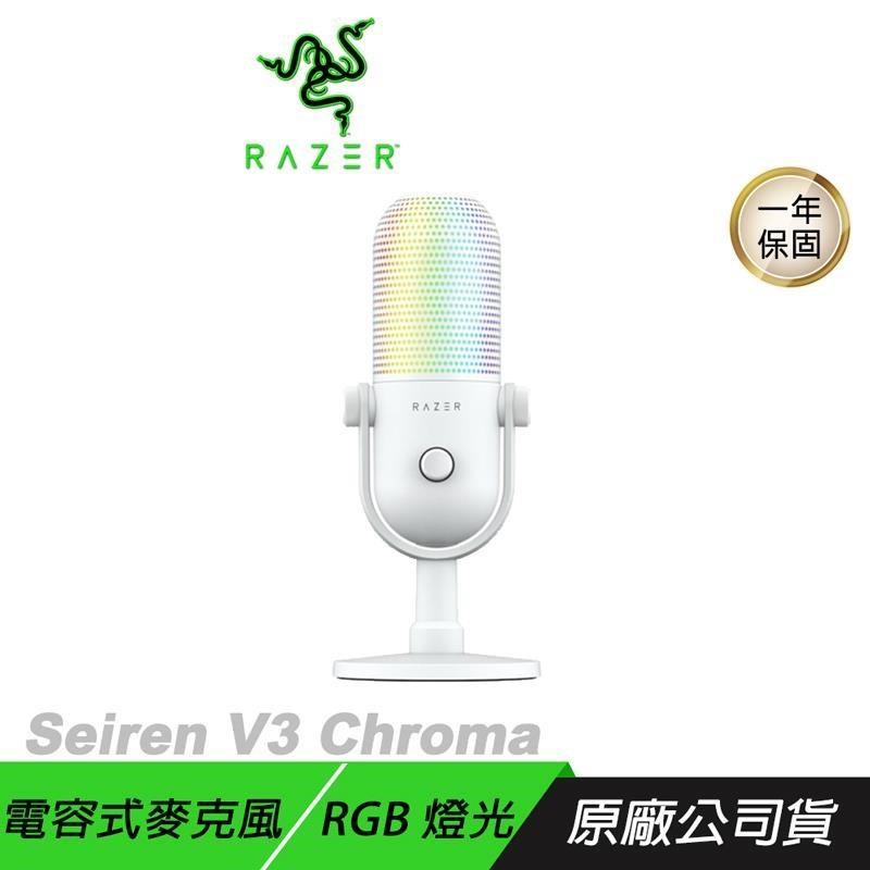 RAZER 雷蛇 Seiren V3 Chroma 魔音海妖 白色 幻彩版麥克風 RGB 燈光