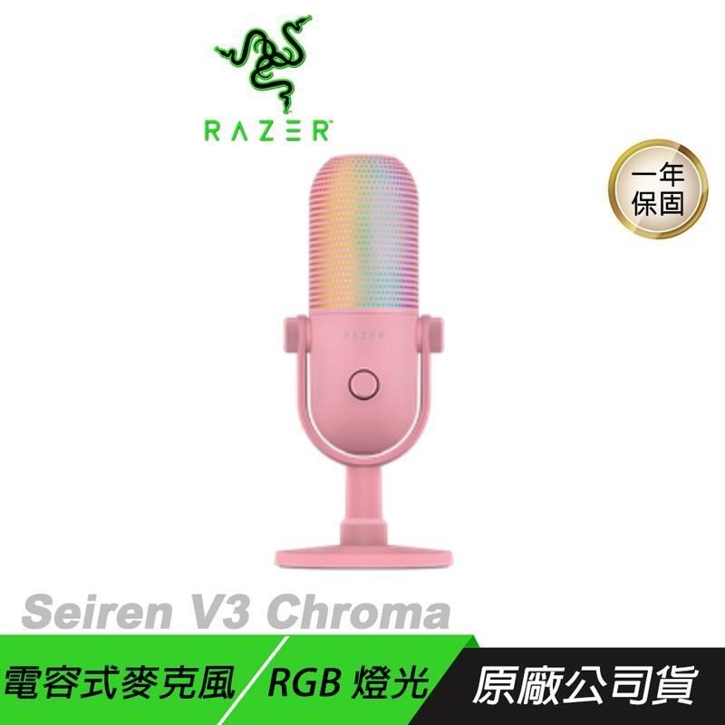 RAZER 雷蛇 Seiren V3 Chroma 魔音海妖 粉色 幻彩版麥克風 RGB 燈光