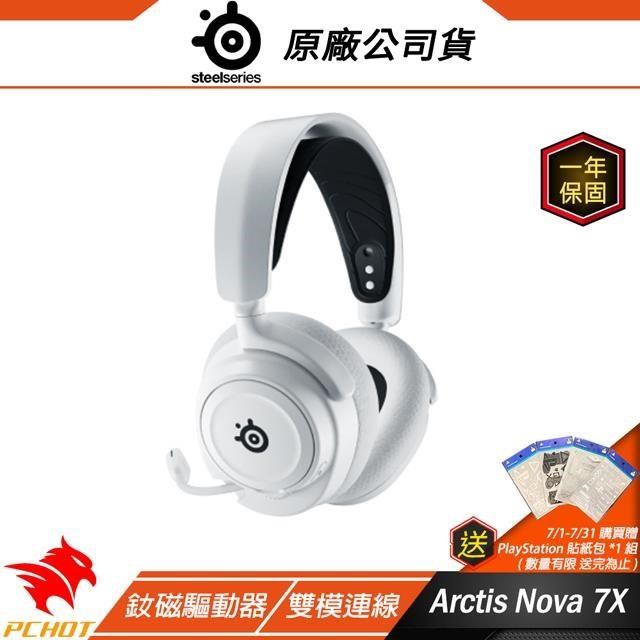 Arctis Nova 7X 白色 電競耳機 電競耳機 降噪麥克風