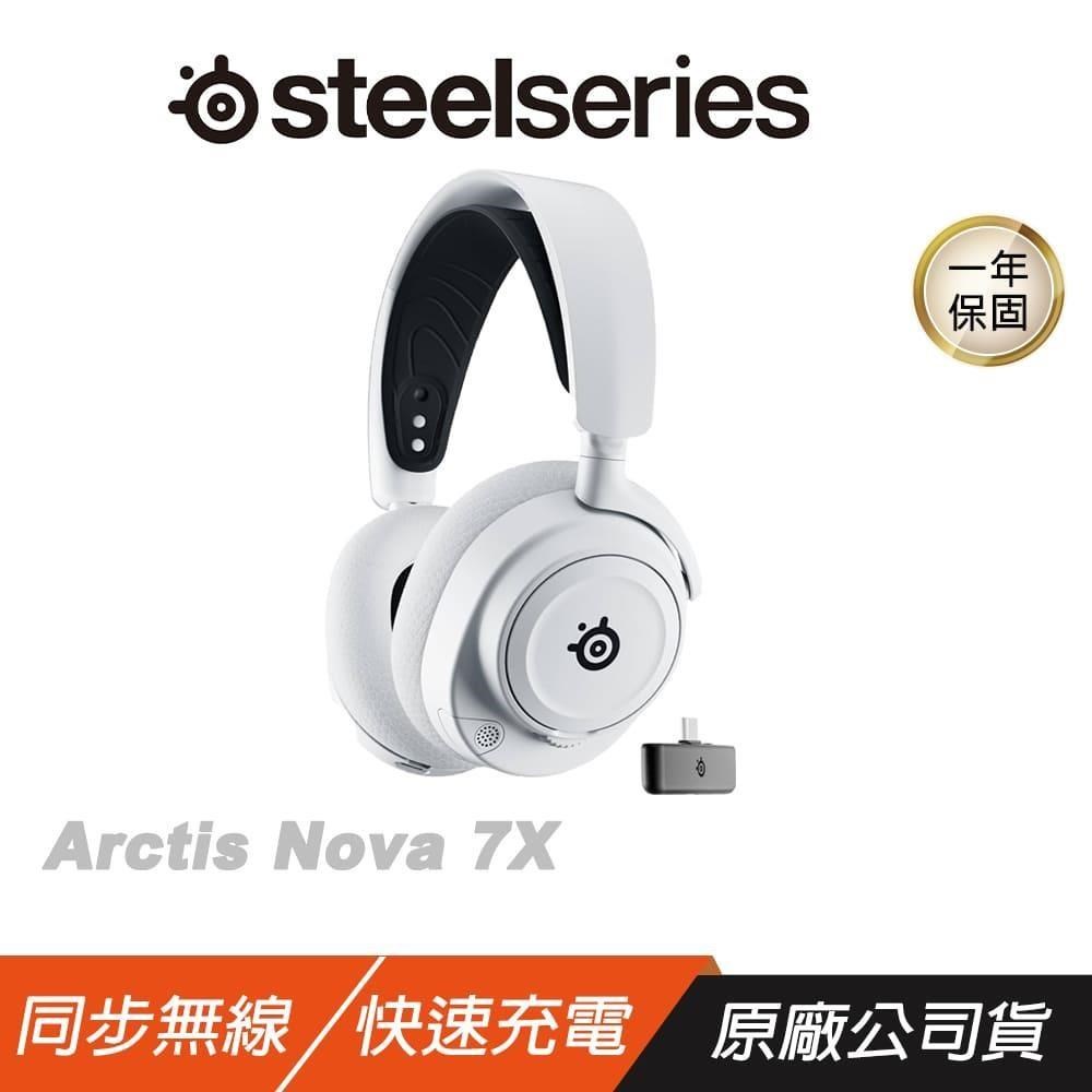 Arctis Nova 7X 白色 電競耳機 電競耳機 降噪麥克風