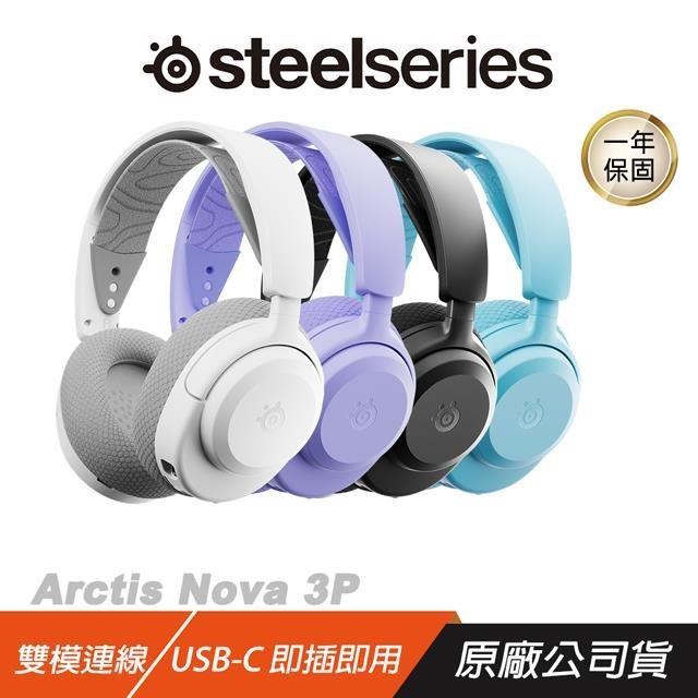 SteelSeries 賽睿 Arctis Nova 3P 無線電競耳機 雙模 跨平台相容 無線耳機 藍芽耳機